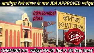JDA APPROVED PLOTS IN KHATIPURA RAILWAYS STATION JAIPUR || JDA APPROVED PLOTS IN JAGATPURA7742746788