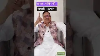 सफल व्यक्ति कौन? असली पहचान I महाशून्य #shorts #success #motivation