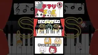 テマリSOS作ってみた #学マス