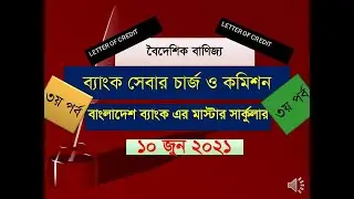 Bangladesh Bank::Fees and Commissions on Foreign Trade