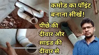 How To Make W/C Point|Camode Point Kaise Banaye|Pvc Pipe Fitting|Paras Swr Pipe|Bathroom