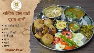 Satvik Dal Bati Churma Thali | Prasad Rasoi | No Onion No Garlic | Jodhpur