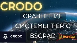 Сравнение системы Tier ⚡CRODO🚀 и  bscpad
