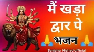 मैं खड़ा द्वार पे 🙏 | Heart Touching Bhajan | Baba Ke Bhajan