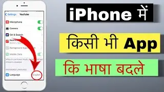 IPhone Me Kisi Bhi App Ki Language Change kare | Iphone App Language Change | IPhone Language Hindi