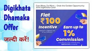 Paypoint Digikhata | Flat 100₹ Cashback | digikhata kiosk लो और लाखों रुपए कमाओ 🤑🤑🤑