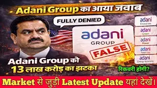 Adani Group ने दिया जवाब!😱Adani Group Latest News, Adani power, Adani green, Adani Enterprises, ATGL