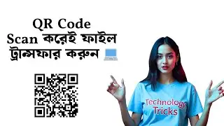 📲 Wireless File Transfer Mobile to Laptop | QR Code Scan করেই ফাইল ট্রান্সফার করুন 💻📶