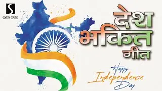 Desh Bhakti Song - Independence Day - 15th August - Martyrs who fought for our Independence