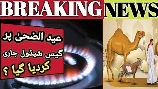 Eid al-Adha Sngpl Supply Schedule 2024 | Sui Gas Supply Schedule Of Eid al-Adha | UmarAwaisOfficial