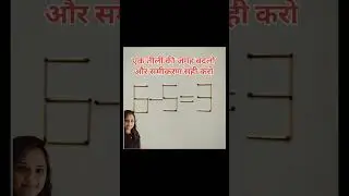 Move Just One Stick | Brain Test Puzzle..