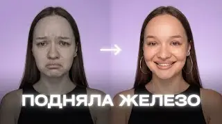 Ферритин с 10 до 100: Как я вышла из депрессии за 3 месяца
