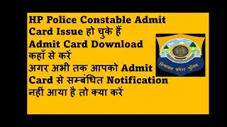 HP Police Constable Admit Card Update 2022 | Admit Card कहाँ से Download करे