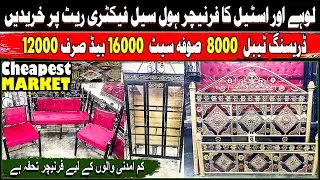 Iron Furniture Market In Rawalpindi ! Iron Wedding Furniture ! Steel Furniture Wholesale Market