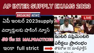AP INTER SUPPLY EXAMS SHOCKING NEWS | 23 MALPRACTICE CASE REPORTED