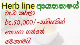 herb line|How to earn money