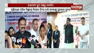 High-Tech Medical Founder Felicitates Women's Blind Cricket Team | Kalinga TV 