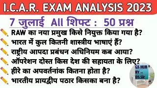 ICAR 7 JULY ALL Shift Paper Exam Analysis।ICAR technician 7 July all shift questions analysis। #ICAR