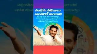 #jaijagan #ysjagan #jaijagan #sheshu #shortvideo #ycp #status