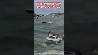 СТАМБУЛ ПЕРЕЖИЛ СИЛЬНЕЙШУЮ НЕПОГОДУ❗️