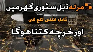 Tile cost 5 Marla Duble Story House|Tile quantity|Tile Bond|#video #tiles #house