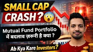 Small Cap Mutual Funds Under Pressure 🚨| Mutual Fund Portfolio में बदलाव ज़रूरी है क्या ?