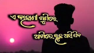 odia Sad story 😭🥀😭😭😭😭//from_sad boy creations