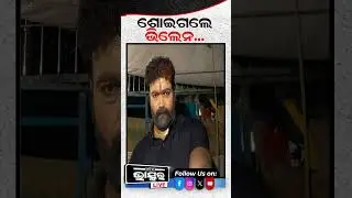 ଶୋଇଗଲେ ଜଲିଉଡର ଖଳନାୟକ ଜ୍ଞାନରଞ୍ଜନ ସାହୁ #rip  #jollywood #jatra_update #jatraparibar #tragedy
