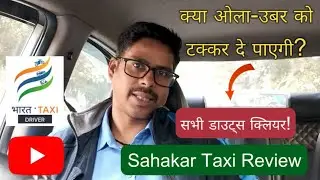 भारत टैक्सी सहकार: नया देसी कैब ऐप! ड्राइवर और कस्टमर दोनों के लिए क्या खास?