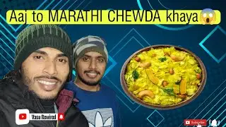 आज का स्नैक = मराठी चेवड़ा 😋 | #Vlog #dailyvlogchallenge #rurallife #marathi 