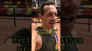 Поздравляю всех с новым беговым сезоном #running #jogging #training
