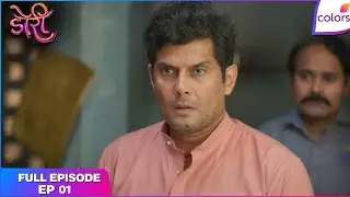 Doree | Full Episode Ep. 1 | Manasi Runs Away From House With Daughter | Colors TV