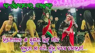 Kaitpadar new natak  Beautiful heroine song🎧// Sambalpuri Sakhi Dance Damaka 💃