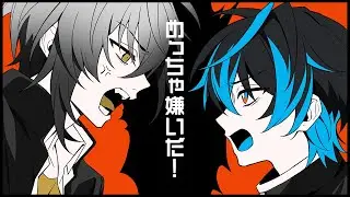【EL6】絶対敵対メチャキライヤー / 832 × ねいろ【歌ってみた】
