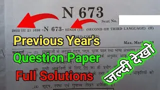 hindi board exam paper solution 2022 class 10 |class 10th board exam paper hindi 2022 full solution