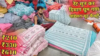 रेट सुन कर दिमाग घूम गया ₹180 ₹220 ₹330 ₹610 | Ladies suit dress material wholesale market surat