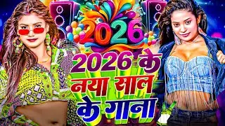 #video | नया साल खटाल में |#Tuntun Yadav (स्पेशल न्यू ईयर सॉन्ग) | #New Year | New Year Song 2026