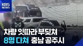 이 시각 소방청 상황실 / KBS  2025.11.12.