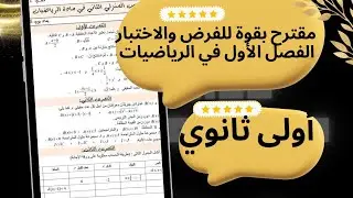 المقارنة، النشر والتبسيط#أولى ثانوي جذع مشترك علوم 