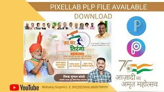 75 Azadi ka Amrit Mahotsav Har Ghar Tiranga Banner Editing plp file | हर घर तिरंगा बॅनर एडिटिंग |