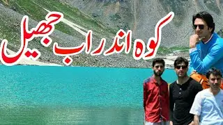 Kooh Lake Swat Valley Pakistan