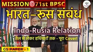 🔥India&ndash;Russia Relations Explained | Defence, Energy, Geopolitics | UPSC BPSC UPPSC