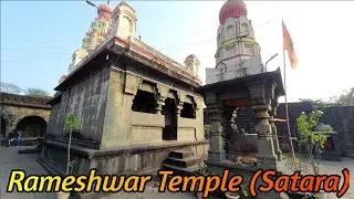 Rameshwar Temple Kshetra Mahuli Satara | सातारा का प्राचीन ऐतिहासिक शिव मंदिर |