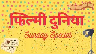 Hidden Gems of Hindi Cinema: SUNDAY MOVIE MAGAZINE