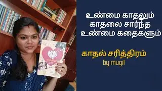 Kadhal sarithiram book review | #mugil  | unavu sarithiram book | #tamilbookreview | book with sai 