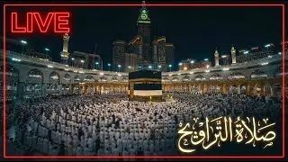 🔴 Live Taraweeh Makkah Today | صلاة التراويح من الحرم المكي | Ramadan Taraweeh Live