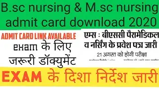 Admit card For AIIMS Bsc Nursing & M.sc Nursing entrance exam 2020 Exam notifications For AIIMS