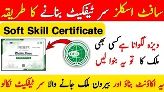 How to create soft skill certificate account |soft skill certificate account kaise banaye | ASTech 