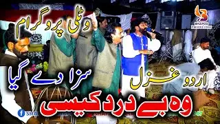 Wo Bedard Kesi Saza | Watli  Programe 07 OCT 2022 | Shafique Bhapoo Pail Party