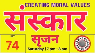 Day 74 | Sanskar Srijan | Creating Moral Values | Learn Mantra | Shlok | Moral Stories | RK Sharma